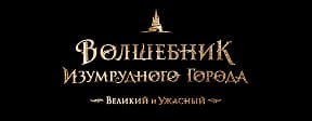 Волшебник